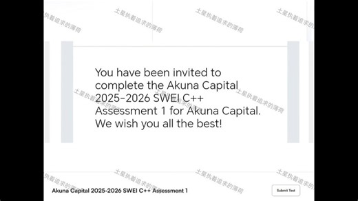 【2026 北美Akuna Capital 最新真题】26申 【2026 北美Akuna Capital 最新真题】26申请季 Akuna Capit