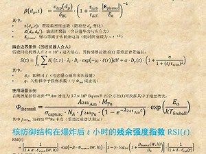 美国核防御工程中的方程公式【干货分享，记念九一八事变，希望不要重演】#提供思路和创新点 #科技前沿与未来 #数学公式 #物理学 #微积分 #生活中的物理 #数学