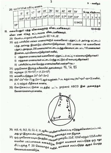 9th std maths Annual exam question paper ll Tamil medium #9thclass #9thmaths #tamilmedium