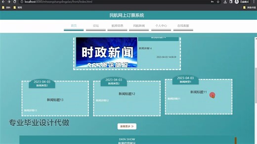【程序设计-java52】基于SpringBoot的民航网上订票系统