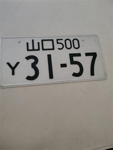Real Japanese License Plates From Japan - Etsy