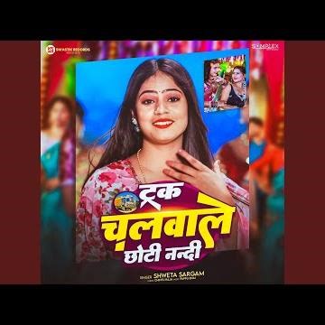 Truck Chalwale Chhoti Nandi