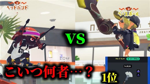 【Splatoon3搬运】【suryu】与现居第一浑身是谜的强者全力激战【スリュー】【已授权】