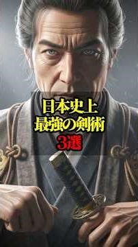 3 of the most powerful swordsmanship techniques in Japanese history #history #Japanesehistory #hi...