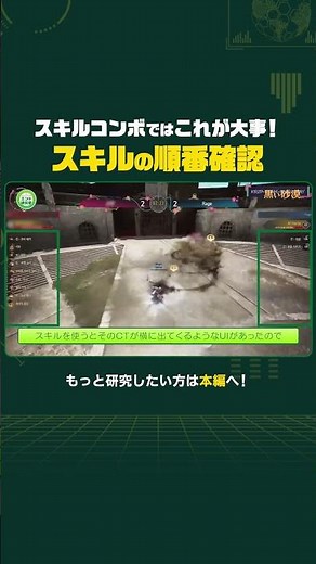 スキルコンボではこれが大事！スキルの順番確認 [24/6/3] #エント研究室 #shorts
