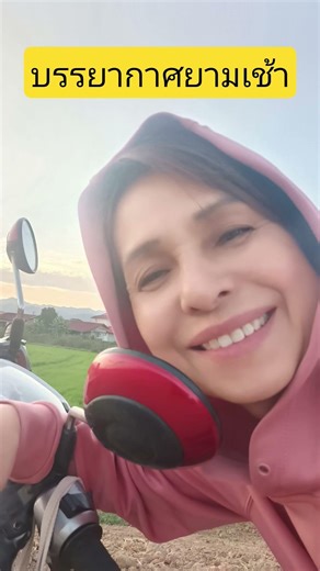 #บรรยากาศยามเช้า #บรรยากาศดีมาก #บรรยากาศบ้านๆ #ธรรมชาติ #บรรยากาศทุ่งนา