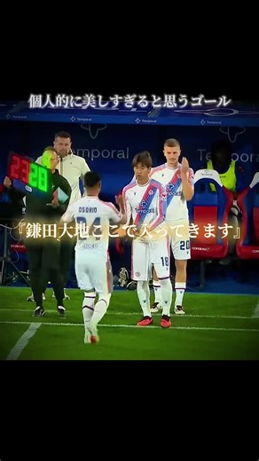 このゴール何回見てもえぐい🫨 #鎌田大地#日本代表 #サッカー #クリスタルパレス #ループシュート