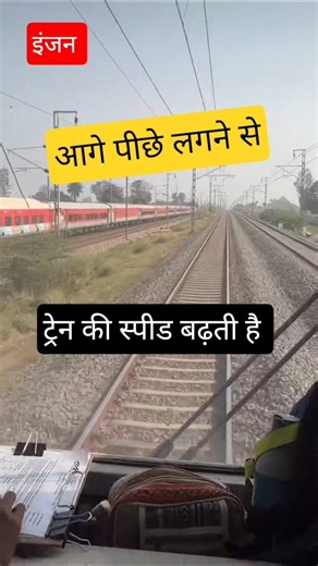 How does push pull technology increase the speed of the train? #shorts