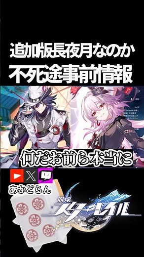 [Star Rail] Is this an additional version of Long Night Moon? Pre-release information on the Immo...
