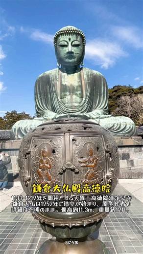 鎌倉大仏高徳院の魅力と観光スポット
