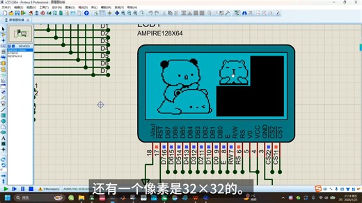 【51单片机proteus仿真】LCD12864图像字符显示详解