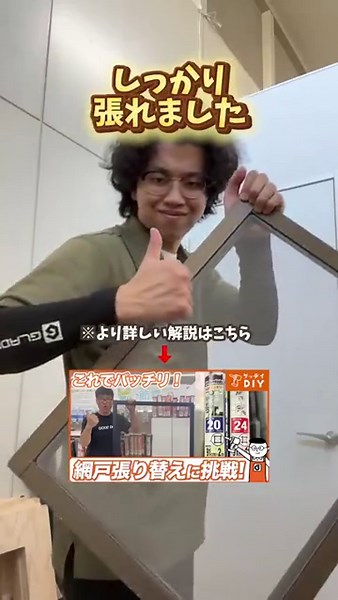 網戸の張替え方法｜DIY初心者向け失敗しない5つのコツ