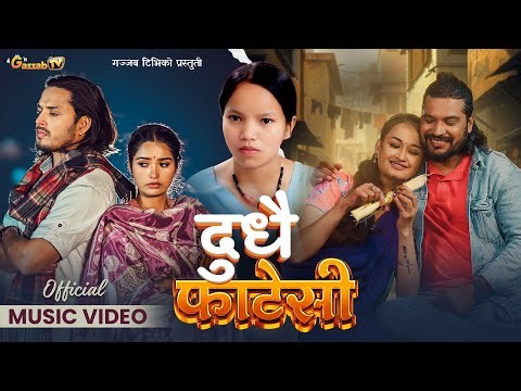 DUDHAI FATESI - NEW LOK DOHORI-BISHNU MAJHI & RAJAN RAJ SIWAKOTI ft. SUNISHA,JUNA,PRABHAT