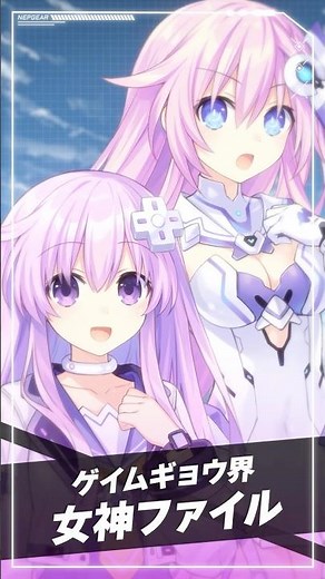 Nepgear / Purple Sister (CV: Yui Horie) Character Introduction "Superdimension Neptune ∞" #Shorts...