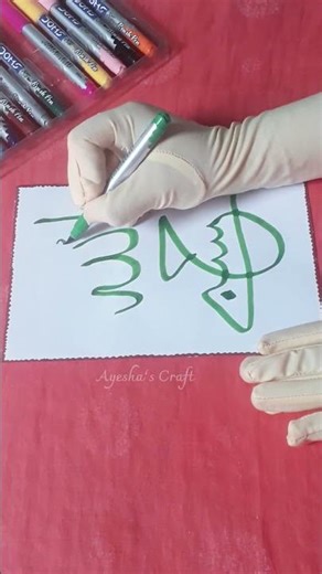 Easy Arabic Calligraphy Tutorial for Beginners ✍️ Simple Step by Step Art #Shorts 2