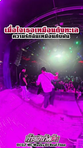 ฝนตกในทะเล Remix - รัชนก ศรีโลพันธุ์