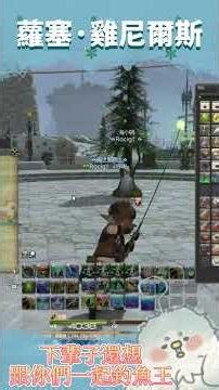 【FF14繁中】下輩子還想跟你們一起釣魚王丨恨南海護身符【蘿塞雞尼爾斯】