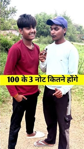100 के 3 नोट कितने होंगे 😳😳 challenge puzzle game 🤩🤩 ....#challenge #puzzle #game