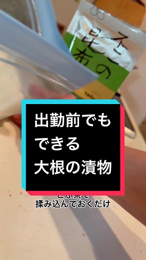 昆布茶を使った大根の漬物の簡単レシピ