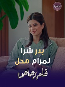 مسلسل قلم رصاص: دراما خليجية مثيرة