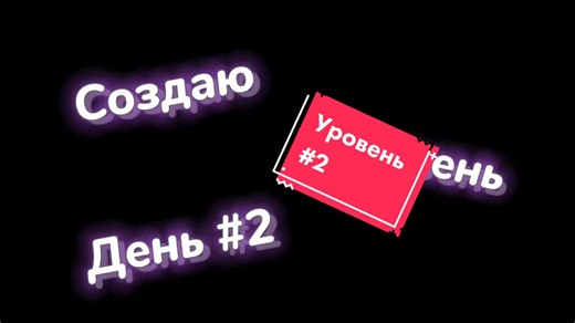 Создание уровня в Geometry Dash