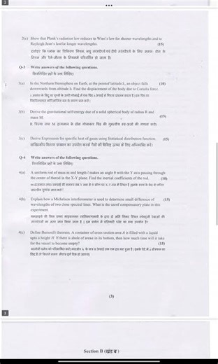 hcs mains 2023 physics paper #physics #education
