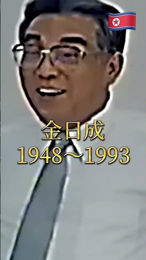 北朝鮮/金正恩・金日成🇰🇵