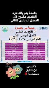 جامعة بدر بالقاهرة تفتح باب التقديم للفصل الدراسي الثاني للعام الدراسي ٢٠٢٥ – ٢٠٢٦ 🎯 طريقة التقديم في أول تعليق 👇👇 📌 لاتنسى ان تشارك الخبر مع أصدقائك 💐 😊 📌 لا تنسى ان تتابع صفحتنا لكل ما يخص الجامعات الخاصة والأهلية والدولية 🎉 #تقديمات #تقديماتكم #جامعه #تقديم #جامعة #Colleges | Private universities الجامعات الخاصة