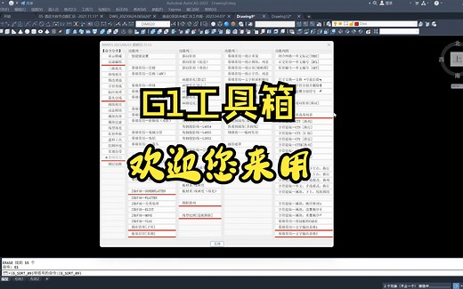 G1工具箱介绍2.0