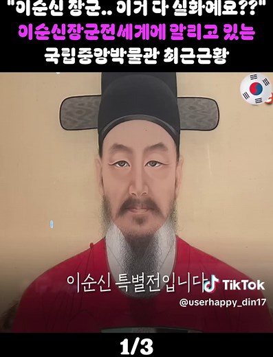 이순신을 전세계에 알리는 국중박의 힘