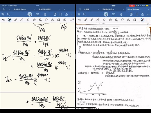微电子器件原理1到4章