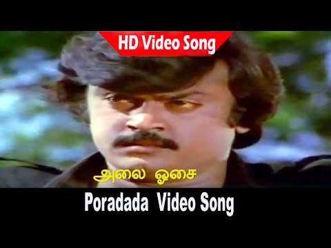 Poradada Video Song | Alai Osai Movie | Ilaiyaraaja | Vijayakanth | Nalini | Love Songs | HD .