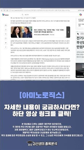 "아미노로직스 이 내용 꼭 아셔야 합니다!" {제이엘투자그룹}