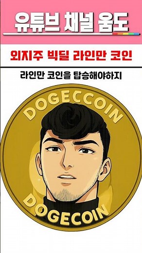외모지상주의 라인만 등장 예고 #외지주