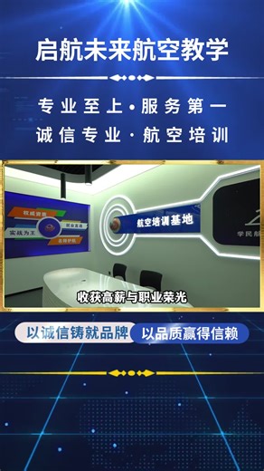 航空通信技能培训，确保空地指令精准传递 #北京航空技术培训 #河北空乘岗前培训 #北京航空专业培训 #空乘专业培训