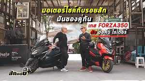 327K views · 132 shares | มอเตอร์ไซค์กับรอยสักมันของคู่กัน เทส...