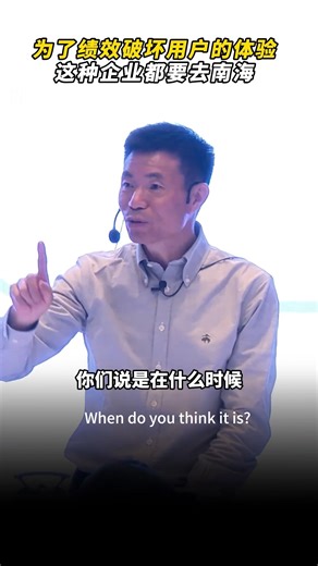 糟糕的企业都是为了绩效考核破坏你的用户体验，好的产品和服务就是你的风水 Bad companies sacrifice user experience for performance metrics; good products and services are your true feng shui. #企业管理 #员工管理 #商业思维 #cognition #老板思维 #章义伍 | 章义伍-流程管理