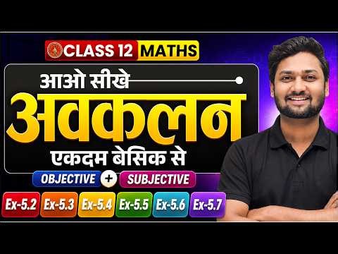 Class 12 Maths Chapter 5 Differentiation अवकलन | Ex-5.2 to Ex-5.7 Objective + Subjective 🔥