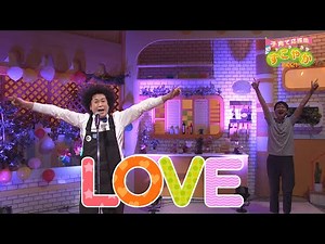 谷本賢一郎さん LOVEをプレゼント