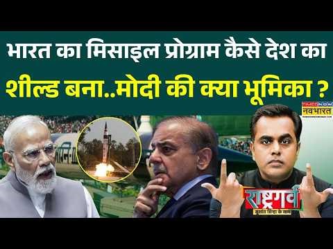Sushant Sinha | Rashtragarv: अग्नि की ट्रिपल उड़ान से देश के दुश्मन कैसे हलकान ? | Indian Army