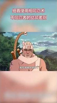 Naruto: A Closer Look at the Differences in Hand Seals Used by Different Ninjas When Using the Sa...