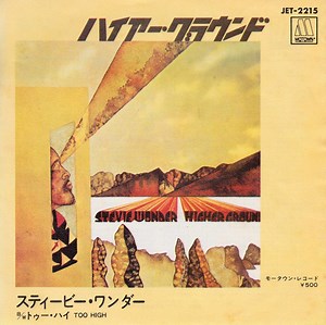 スティービー・ワンダー = Stevie Wonder - ハイアー・グラウンド = Higher Ground / トゥー・ハイ = Too High