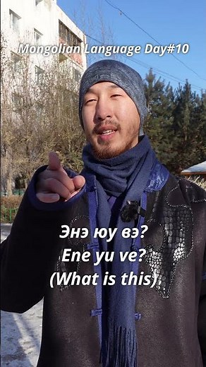 Mongolian Language Day#10
