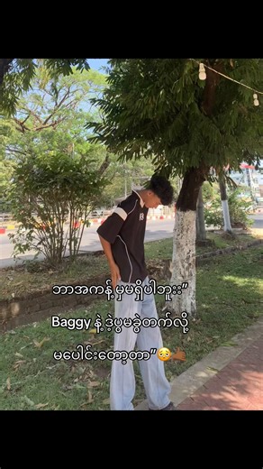 ရွာထဲက ကောင်းလေးတကောင်း🤣#ရောက်ချင်တဲ့နေရာရောက်👌