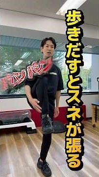 歩くとスネが痛い・張る…原因と30秒ケアを徹底解説！