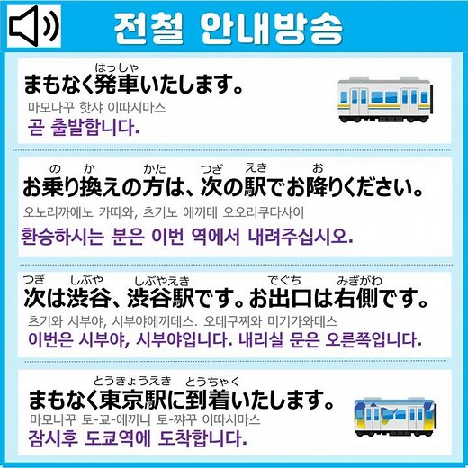 Japanese subway (train) announcements #shorts