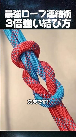 The Ultimate Rope Knot: 3x Stronger Connection #RopeKnot #CampingHacks #OutdoorSkills #LifeHack #DIY