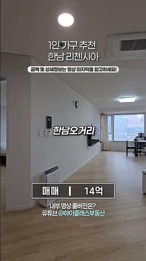 It's perfect for living alone! Hannam Richensia, a two-room apartment in Hannam-dong.