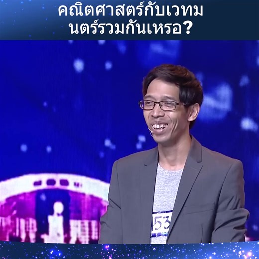 1.9M views · 63K reactions | The Magic of Math Just Got Real! 燐 #gottalent #talentshow #thailandsgottalent | Thailand's Got Talent | Facebook