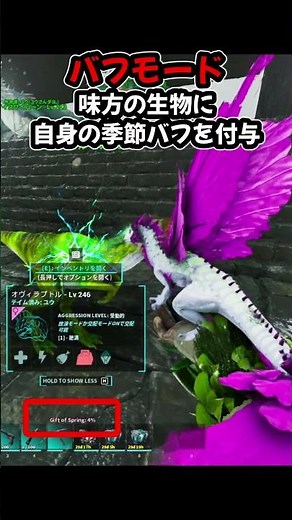 【ARK】春夏秋冬でバフが変化!?超有能すぎ生物ドレイクリングの性能解説！#shorts #ark